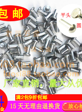 速发热销平头实心镀锌铁铆钉 手扁敲击式半圆头蘑菇头打平帽卯钉