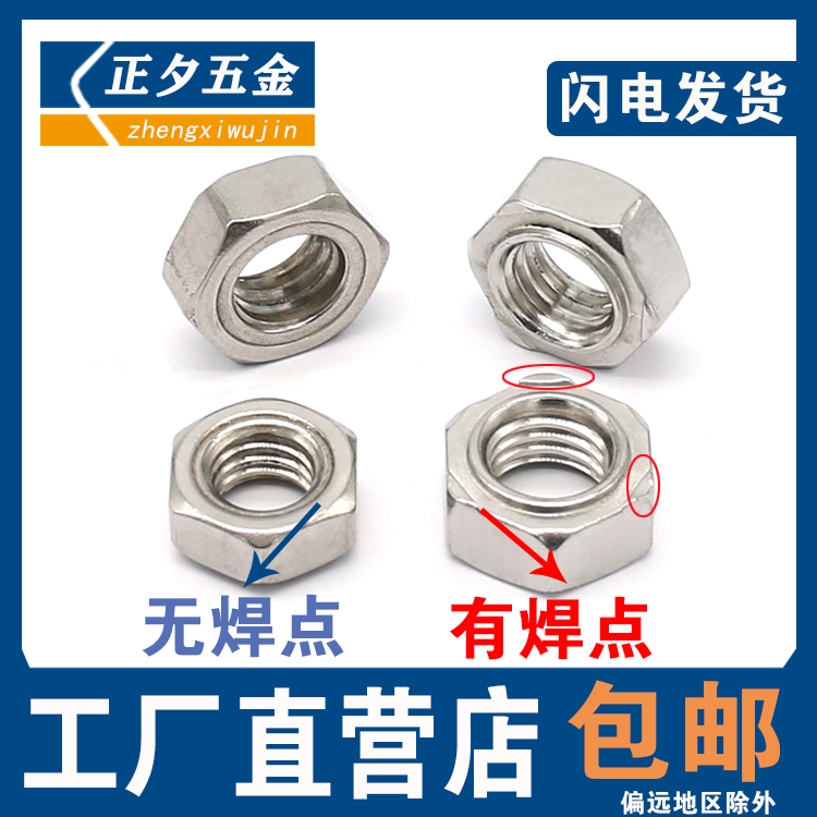 速发04/201锈不钢六角焊接螺母DI2点焊压8螺帽M4M5M6M焊M10M12