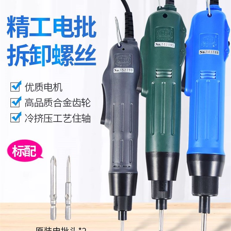 速发电批电动螺丝8OS改刀00/801/802电动-锥起子电螺丝刀
