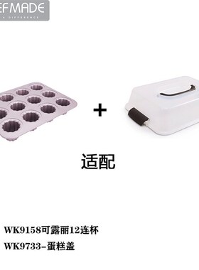 速发M^chef模ade可露丽模具12连杯可m露不沾蛋糕丽天使之铃家用烘