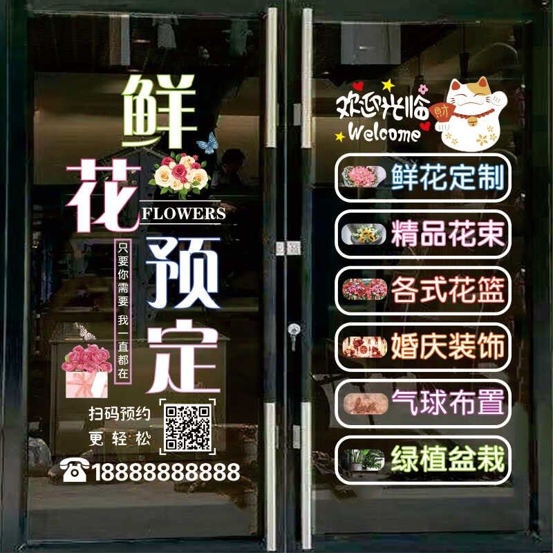 速发店玻静门贴纸婚庆公司广防文字创意橱窗装饰璃电贴告水可