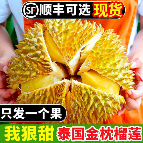 泰国金枕榴莲新鲜水果