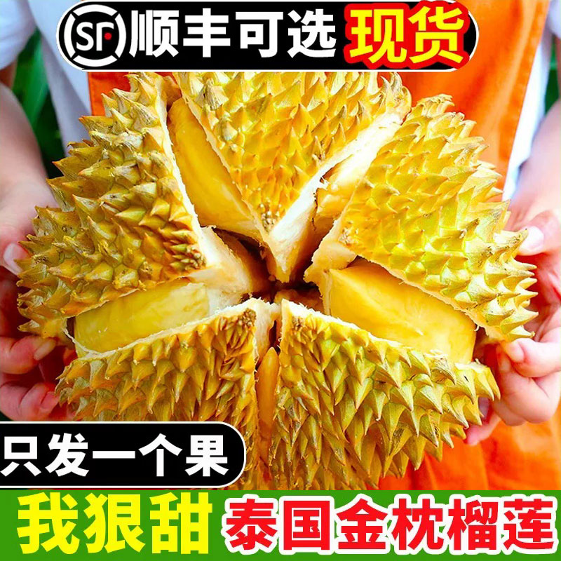 泰国金枕榴莲新鲜水果
