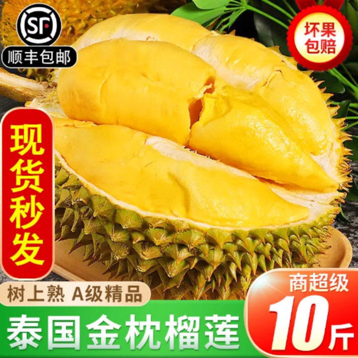 泰国进口金枕榴莲新鲜水果带壳鲜果软糯香甜树熟巴掌榴莲10斤整个