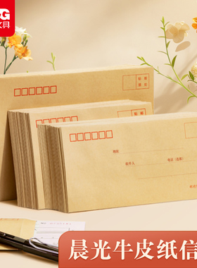 晨光文具 牛皮纸信封加厚多规格邮局标准3号5号7号大号黄色印刷双胶简约增值税发票袋批发信封袋