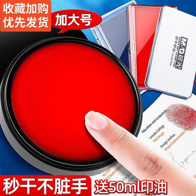 秒干晨光印泥印台硬泥红色盖章