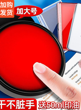 秒干晨光印泥印台硬泥红色盖章财务办公用品按手印便携印油印尼蓝色快干印章公章印油盒指纹速干小号加印油性