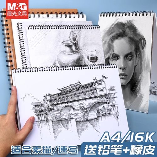 晨光素描绘画专用纸A4A34K8K纸幼儿园小学生一年级儿童画纸马克笔马克本画画本图画美术彩铅水粉水彩空白本子
