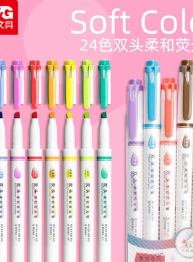 晨光荧光笔彩色记号笔手帐绿色黄色红色灰色学生做笔记专用浅色复古糖果色重点双头标记笔时间管理涂鸦笔