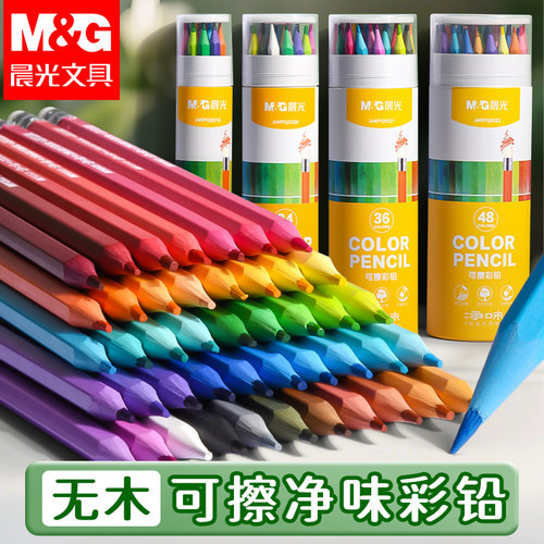 晨光净味无毒可擦彩铅小学生绘画