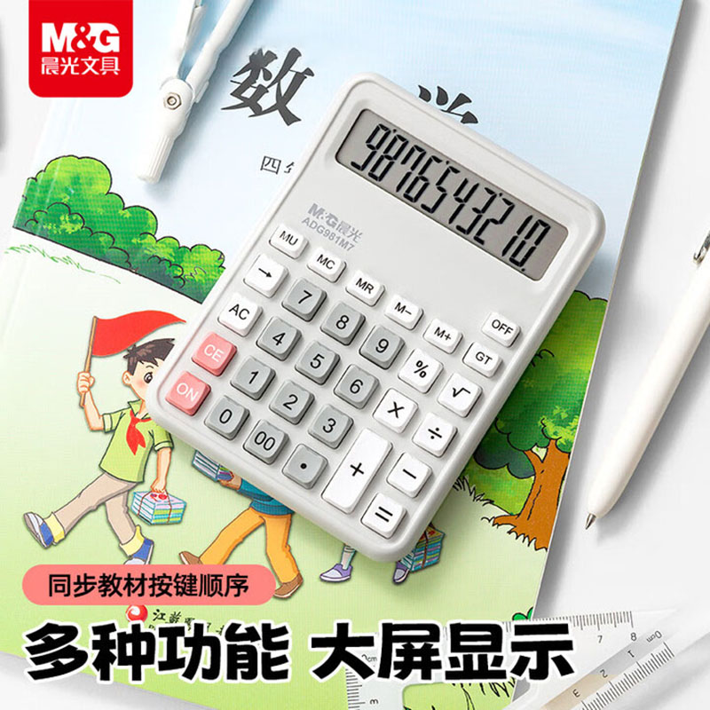 晨光计算器人教版同款小学生专用