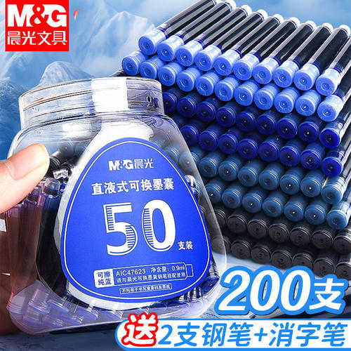 晨光钢笔墨囊小学生专用可擦可替