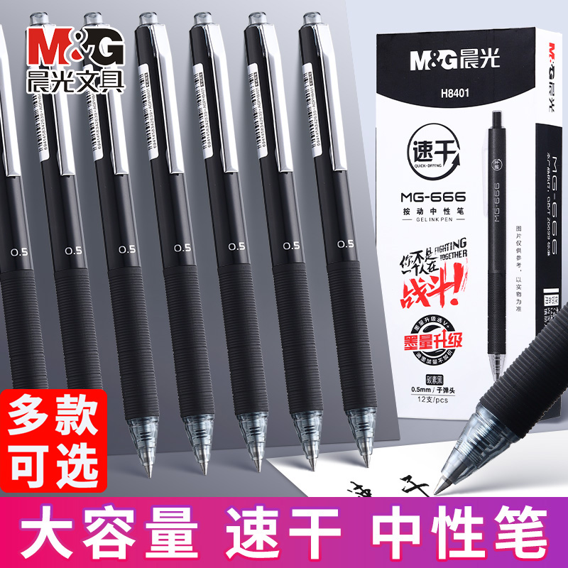 晨光考试笔中性笔子弹头速干刷题