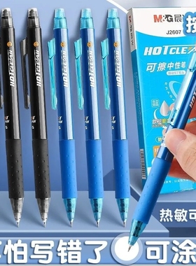 晨光正品热可擦中性笔按动替芯晶蓝黑色笔芯0.5mmST笔头大容量魔力易摩磨擦签字笔小学生专用学习用品文具