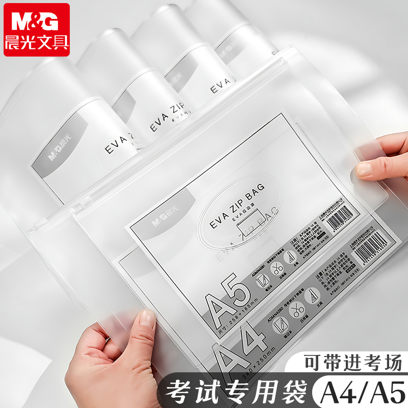 晨光A4磨砂拉链袋加厚文件袋大