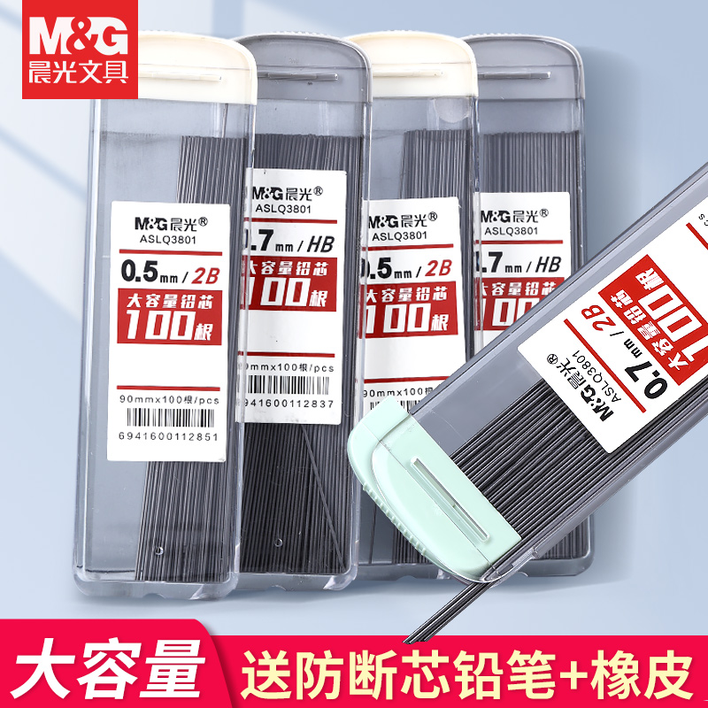 晨光自动铅笔芯高级树脂不易断