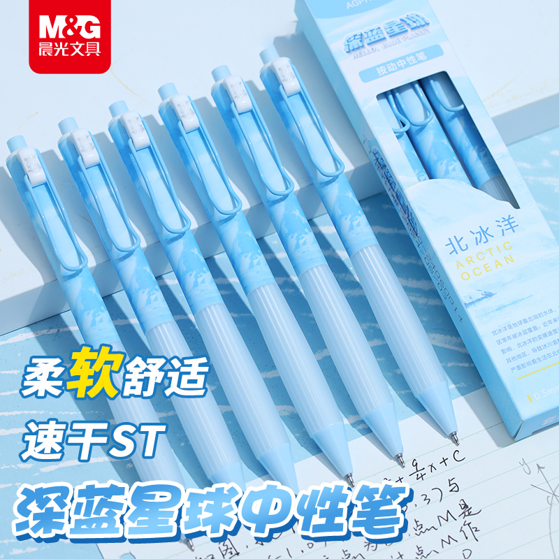 晨光文具星球小行家刷题笔高