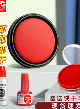 晨光印泥红色印台小号秒干印台按手印的印尼快干硬泥便携式印泥盒速干红色蓝色印油合同财务会计专用印尼盖章