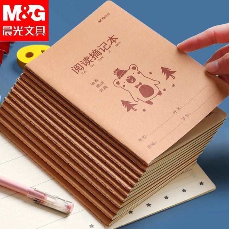 晨光2025新款读书笔记本小学