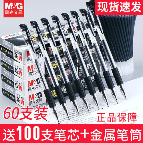 晨光中性笔水笔子弹头学生用文具