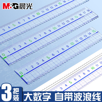 晨光小学生透明直尺 15-20cm多规格带波浪线绘图测量办公塑料尺 一年级必备多功能直尺刻度尺学生专用塑料尺