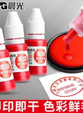 晨光原子印油红色印泥印章快干印油补充液即印即干盖章刻章办公财务合同发票签字公章印记清晰不易扩散大瓶装
