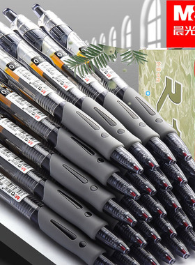 正品晨光中性笔官方旗舰店黑笔圆珠笔学生用签字笔按动水笔考试碳素黑色笔芯0.5mmgp1008k35子弹头墨蓝黑红笔