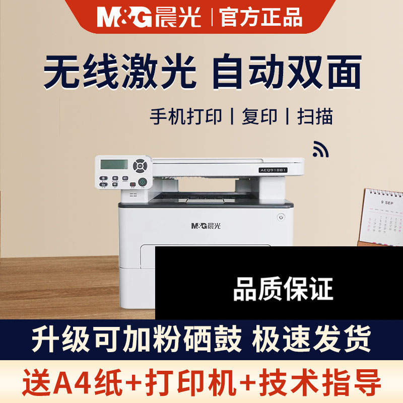 晨光M3000DW黑白激光打印