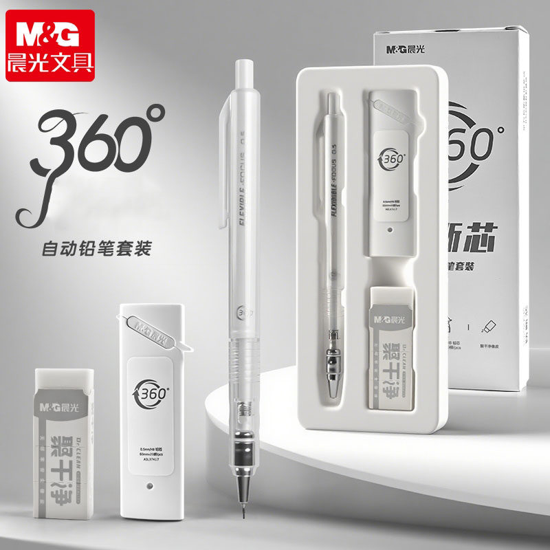 晨光360度防断芯自动铅笔学生专用自动笔0.5活动铅笔0.7橡皮高颜值礼盒素描笔绘画笔初中生专用铅笔套装文具,文具电教/文化用品/商务用品,铅笔/自动铅笔,淘宝优惠券,粉丝福利购,淘宝优惠卷