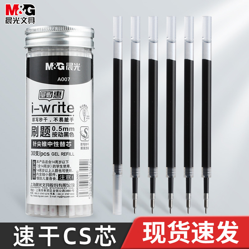 晨光笔芯CS针尖锥笔芯替芯ST按动黑色速干笔芯0.5按动式中性笔笔芯学生刷题用替芯水笔子弹头全针管按动笔芯图片