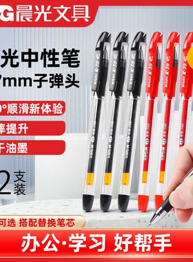 晨光0.7中性笔练字笔K39签字笔黑色硬笔书法专用笔子弹头圆珠笔黑笔水笔高档商务加粗签名大容量水性粗字学生