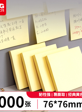 晨光文具 便利贴 黄色便签纸ins学生用高颜值76*76mm索引贴可撕笔记备忘随写随贴便携随身优事贴纸76*75