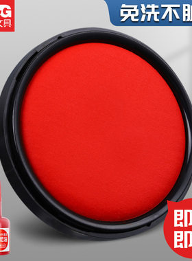 晨光红色印台油性水性秒干快干印泥办公用品便携式财务专用盖章按手印指纹硬泥印章原子印油补充液蓝色印泥盒