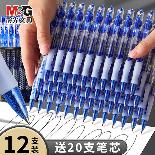 晨光按动中性笔蓝笔0.5mm学