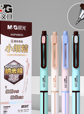 晨光H8024优品小细精按动中性笔低重心0.5mm黑色学生ST顺滑刷题笔