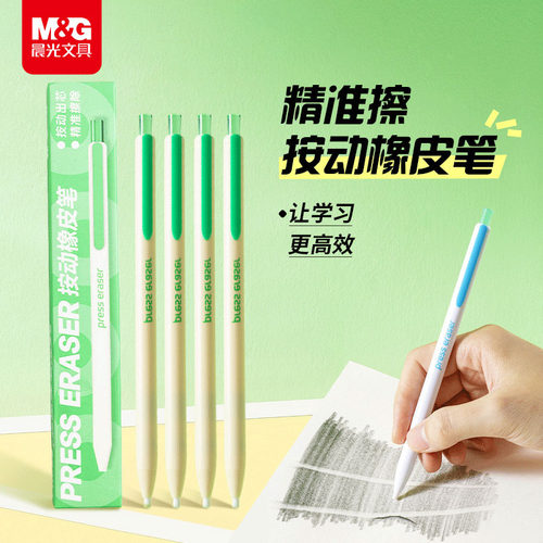 晨光按动精准擦橡皮笔一年级小学