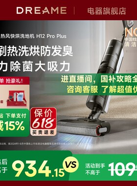 【全国补贴15%】追觅洗地机拖吸一体洗拖快烘家用H12ProPlus