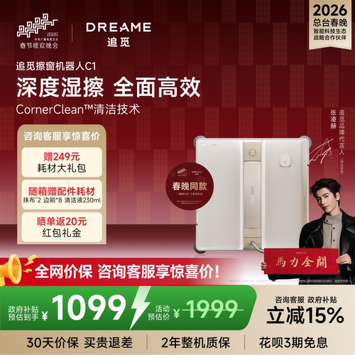 【春晚同款】追觅擦窗机器人C1