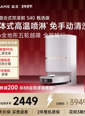 追觅S40甄选扫地机器人双机械臂扫地机拖地一体全自动清洗智能