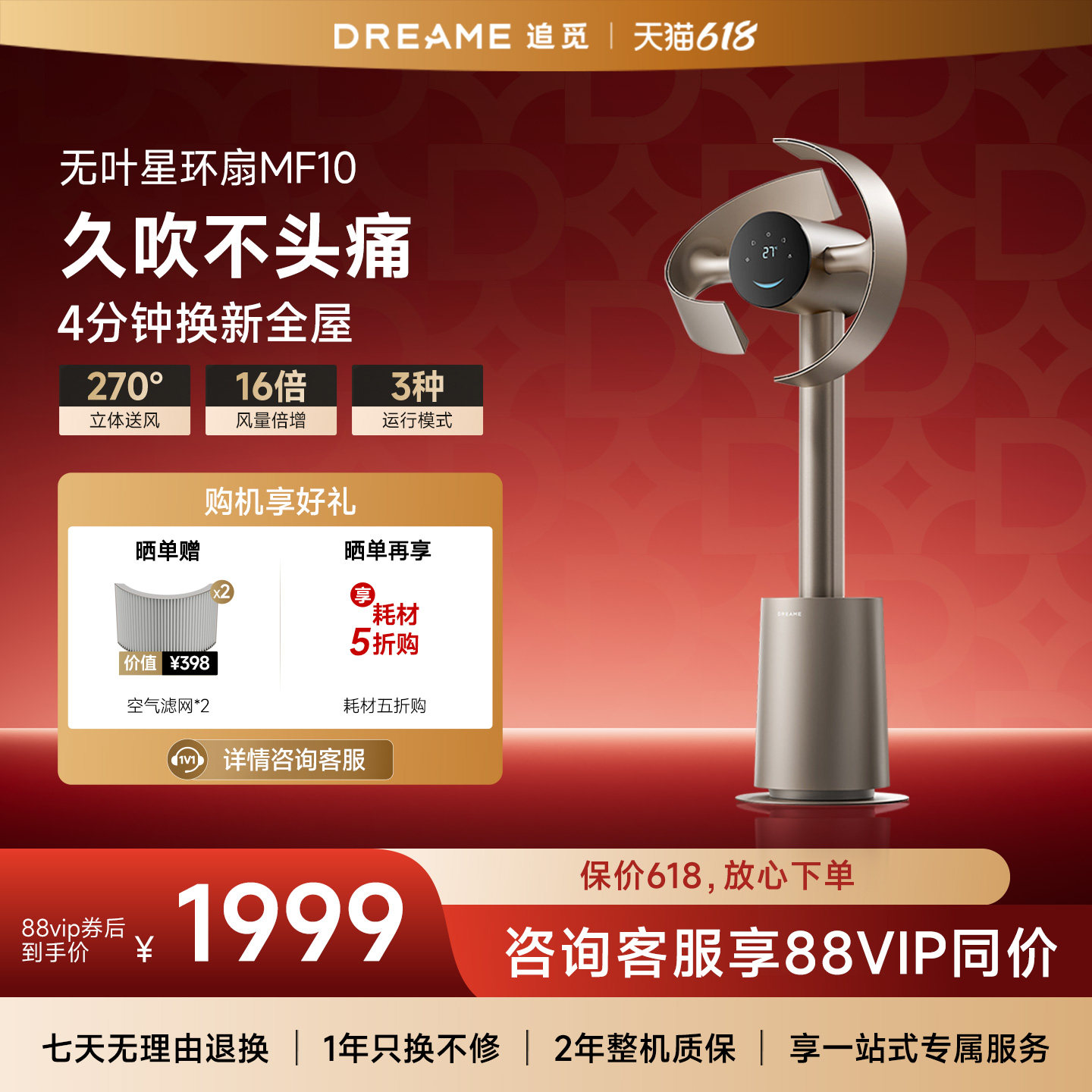 追觅双风翼循环扇MF10