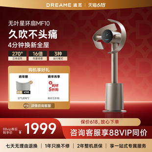 追觅双风翼循环扇MF10
