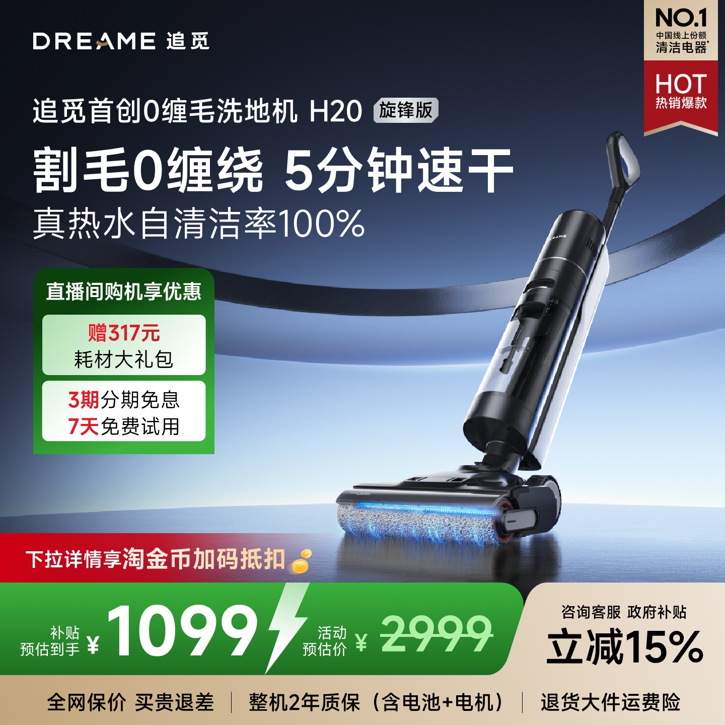 追觅洗地机H20旋锋版