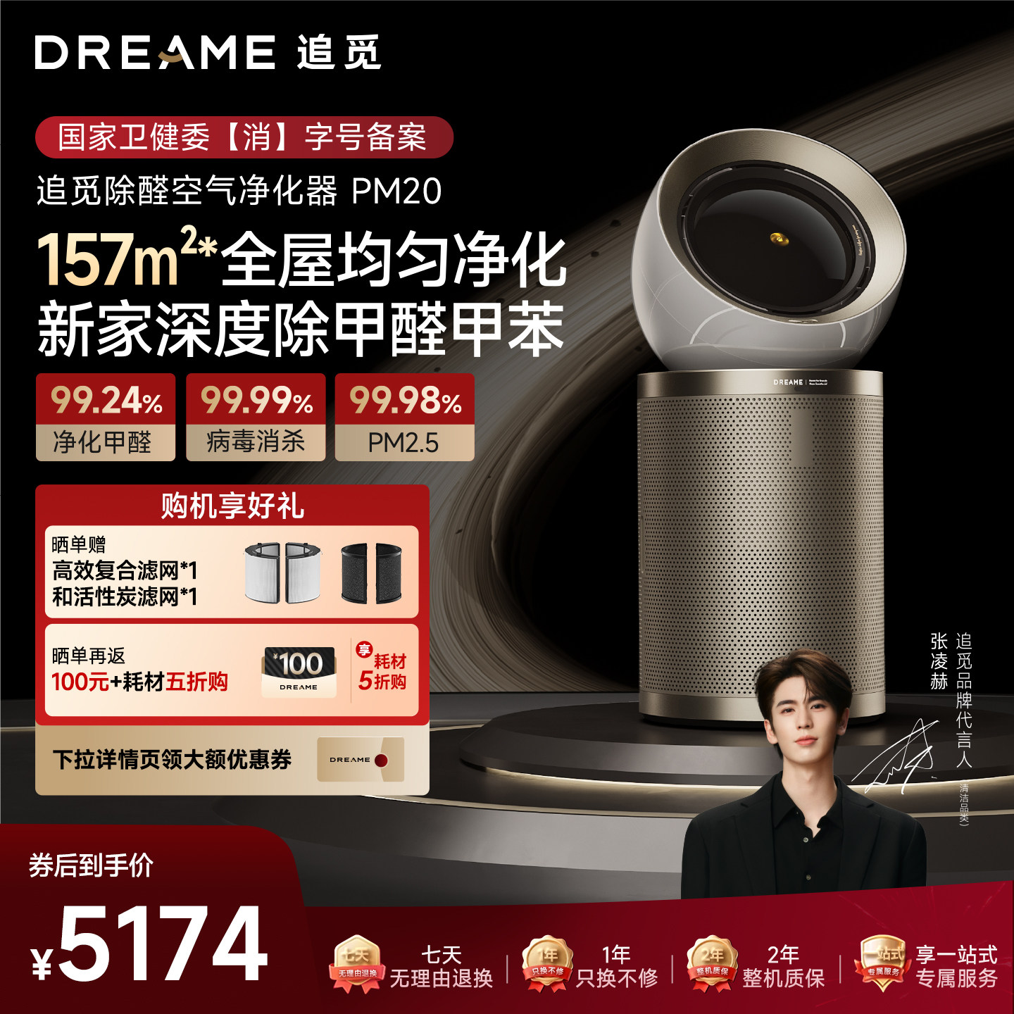 【张凌赫推荐】追觅除醛空气净化器PM10/PM20家用除甲醛全屋净化