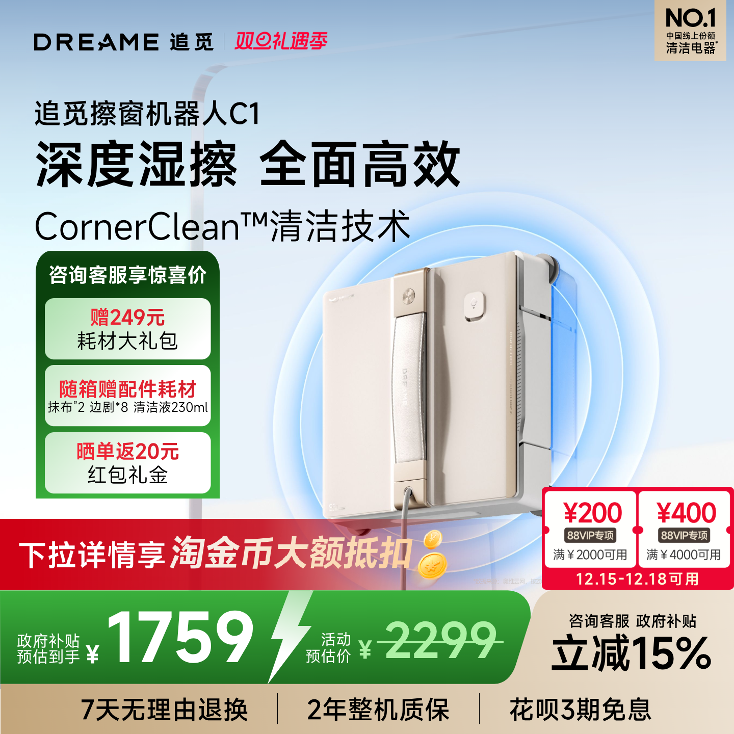 政府补贴15-30%追觅擦窗机器人C1