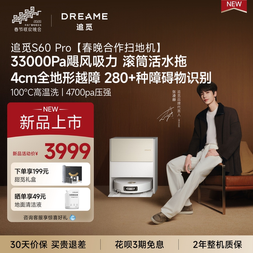 追觅S60Pro扫地机器人