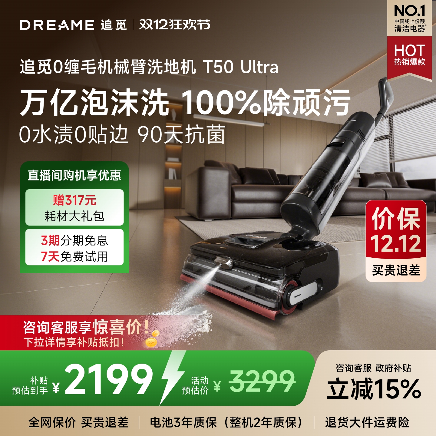 【买贵退差】追觅T50Ultra系列