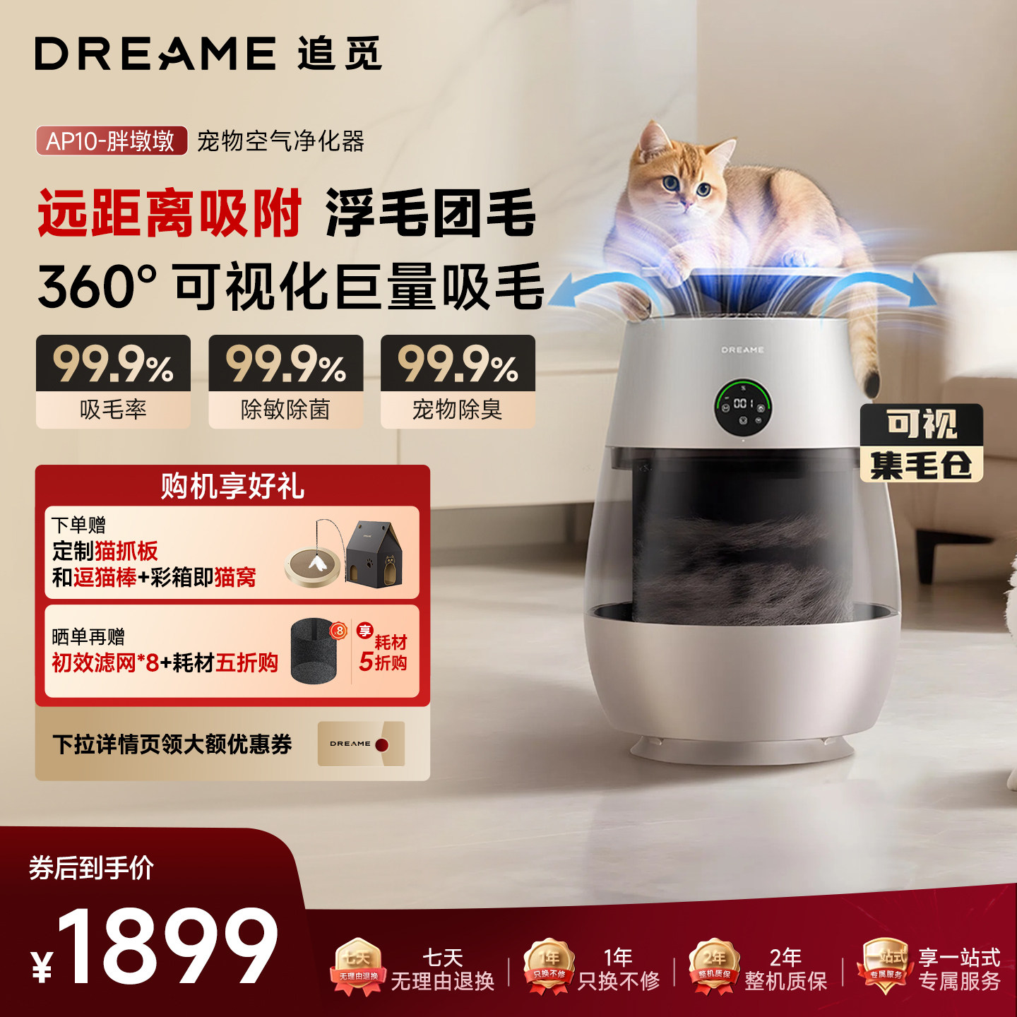 追觅空气净化器家用胖墩墩AP10宠物净化机吸猫毛神器除异味除臭味