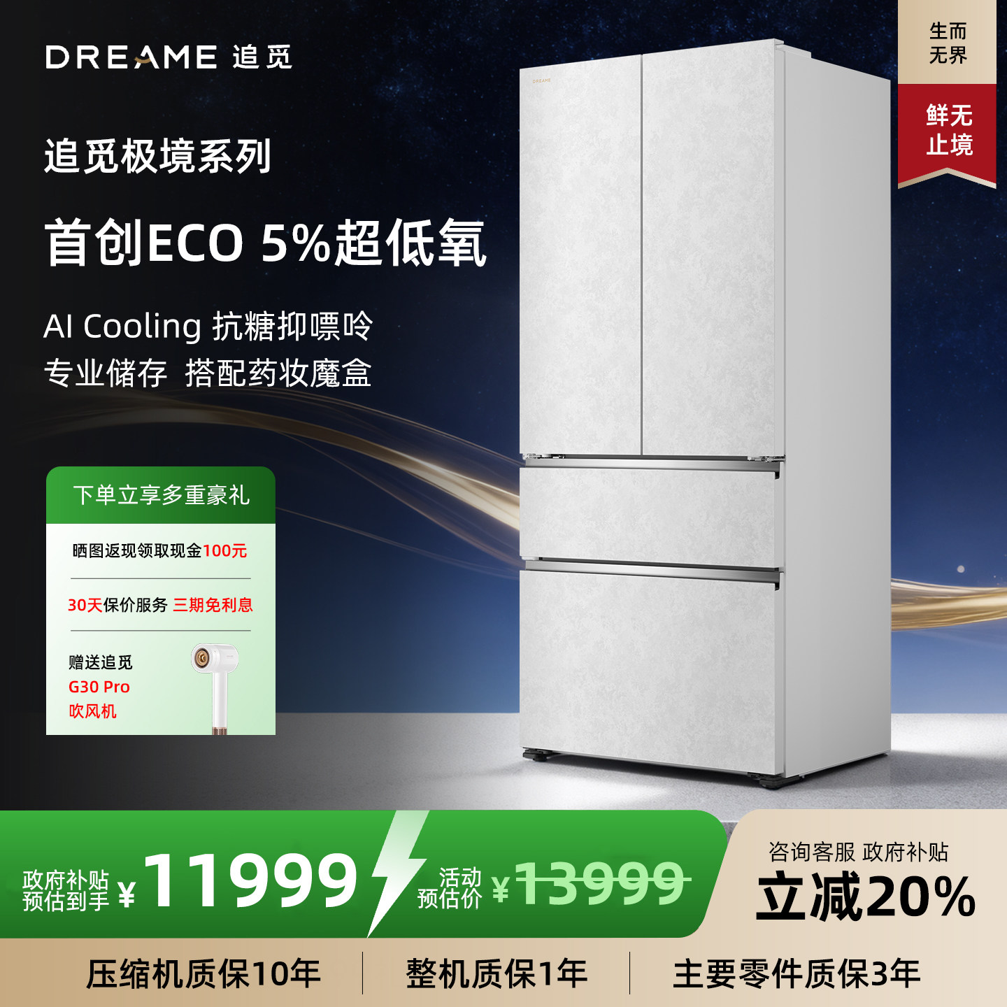 追觅DRF500AGW1CN法式多门510升