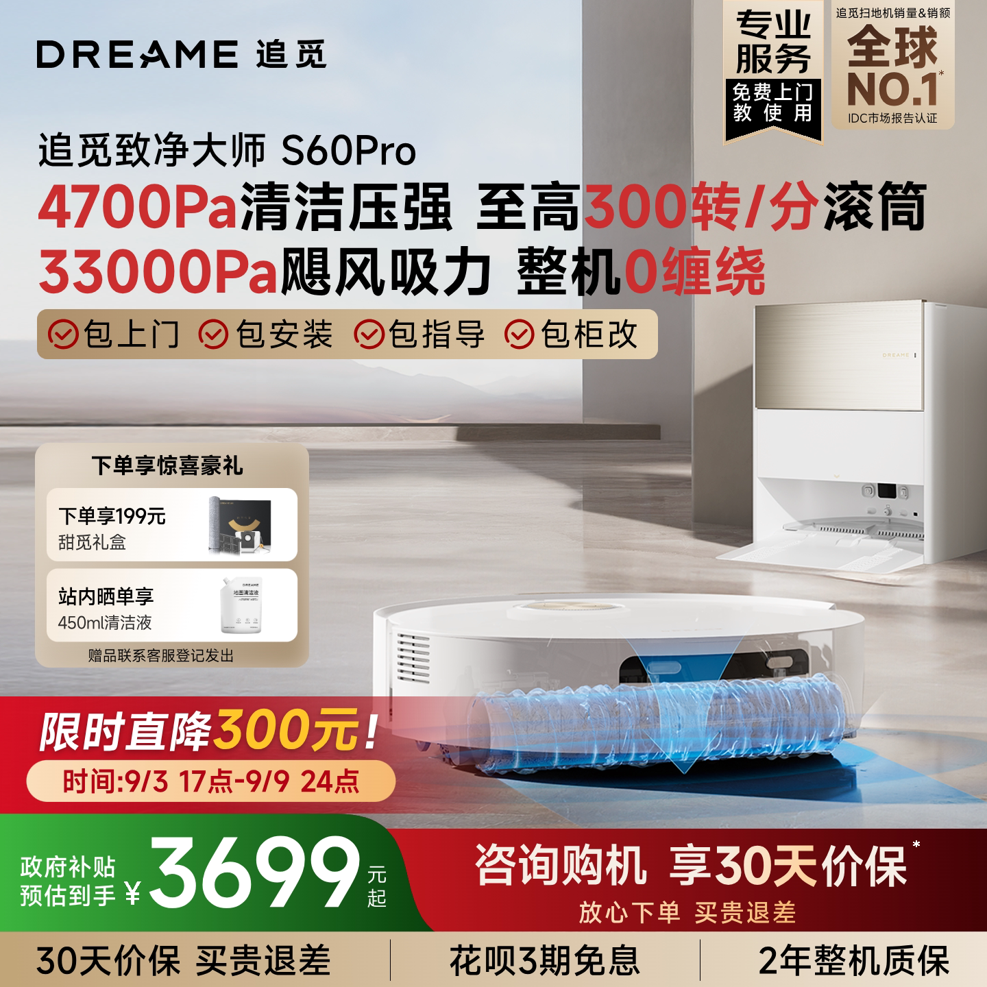 追觅S60Pro/S60甄选滚筒扫地机图片
