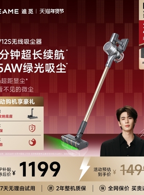 追觅绿光显尘V12S无线吸尘器除螨一机多用